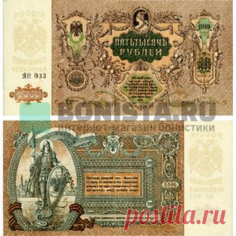 Банкнота 5000 рублей 1919 года - Юг России, Симферополь - KM# S419.d - UNC