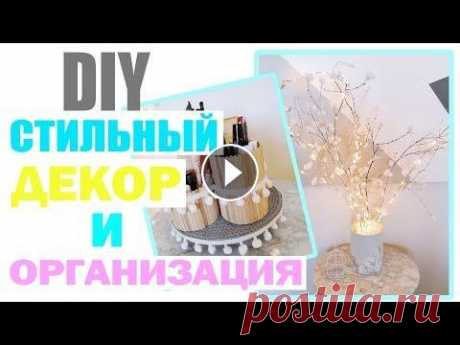 ВЕСЕННИЙ ДЕКОР И ОРГАНИЗАЦИЯ * Стильный Декор на Бюджете * Bubenitta Канал Оли Видео с розыгрышем Пасхальный бонусный diy: Розыгрыш BubiBOX #5: Другие DIY: Присоединяйся: Подпишись на канал Мой Второй Канал: Instagram D...