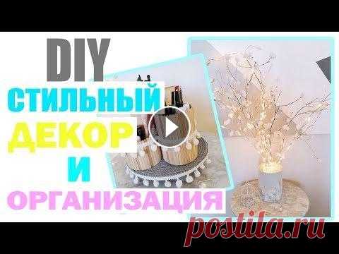 ВЕСЕННИЙ ДЕКОР И ОРГАНИЗАЦИЯ * Стильный Декор на Бюджете * Bubenitta Канал Оли Видео с розыгрышем Пасхальный бонусный diy: Розыгрыш BubiBOX #5: Другие DIY: Присоединяйся: Подпишись на канал Мой Второй Канал: Instagram D...