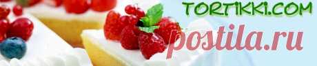 Десерты | Тортики