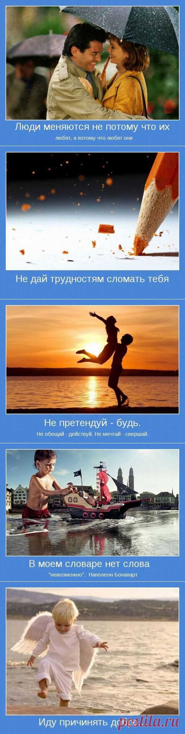 (+1) тема - Позитивные мотиваторы))) | ОБОРЖАКА ;)