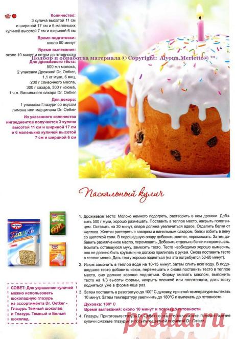 Пасха ... рецепты к празднованию и идеи украшения + СКАЧАТЬ