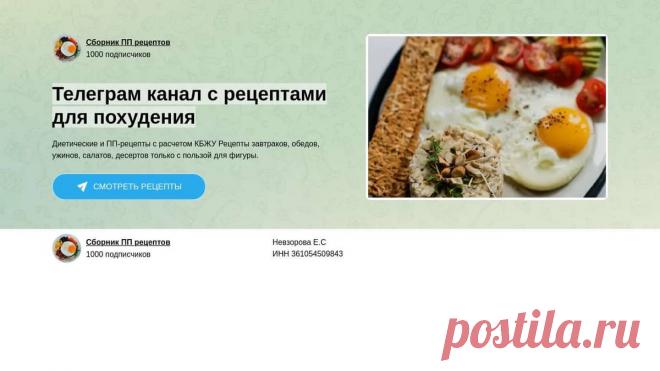 Телеграм канал с рецептами для правильного питания Кулинарный канал с рецептами для правильного питания.