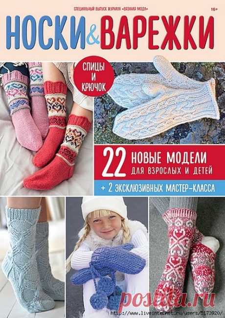 Вязаная мода. Спецвыпуск №3 2018
