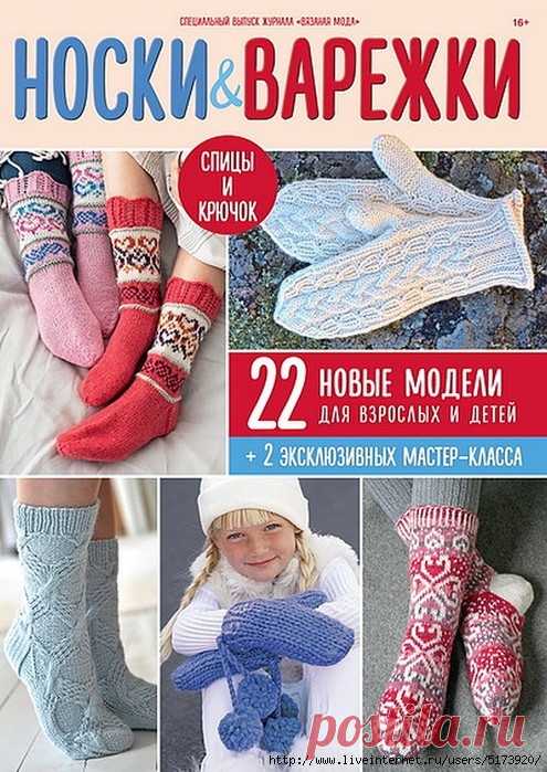 Вязаная мода. Спецвыпуск №3 2018