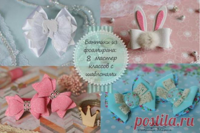 Бантики из фоамирана : 8 мастер классов с шаблонами и выкройками (с размерами) Советы о том, как своими руками создать красивую хризантему из пластичной замши, нюансы и рекомендации в работе с фоамираном