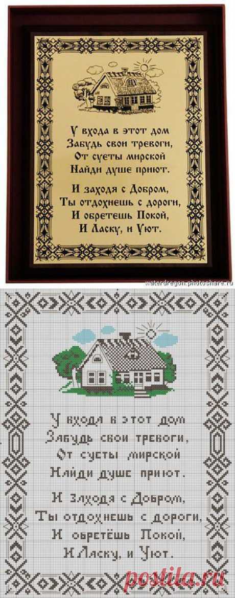 Оберег для дома.