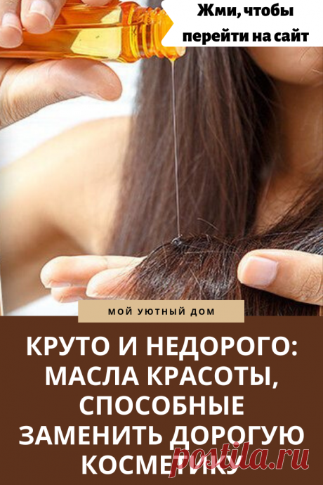 Делаем отличные косметические масла своими руками