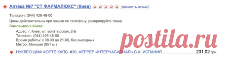 Лекарство для мамы НУКЛЕО ЦМФ цена 236 гривен