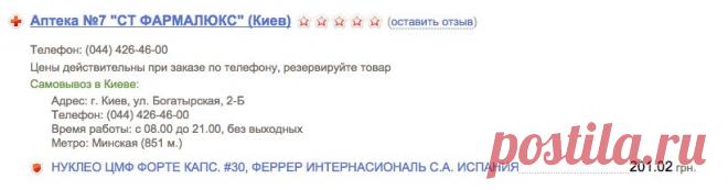 Лекарство для мамы НУКЛЕО ЦМФ цена 236 гривен