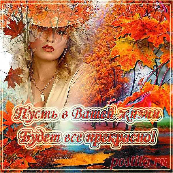 осень