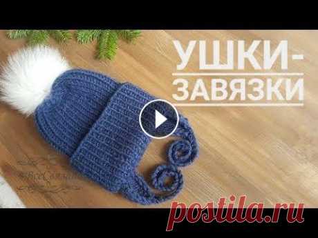 Завязки на детскую шапку спицами. Расчет петель и вязание завязок для детской шапки! Как рассчитать и связать красивые, простые завязки для шапки? Покажу, как рассчитать петли для завязок шапки и как связать эти завязки. Вяжем универса...