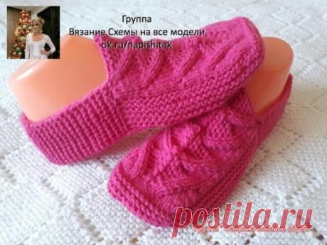 Тапочки. Мастер Эльвира К.