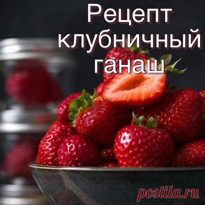 Торты на заказ Тосно СПб on Instagram: “В честной борьбе победила 🍓🍓🍓 Итак, нам потребуется: 🍓Белый шоколад - 225гр 🍓Клубничное пюре - 60гр 🍓Глюкозный сироп - 30гр 🍓Сливки 33% -…” 706 Likes, 44 Comments - Торты на заказ Тосно СПб (@svetofoks) on Instagram: “В честной борьбе победила 🍓🍓🍓 Итак, нам потребуется: 🍓Белый шоколад - 225гр 🍓Клубничное пюре - 60гр…”