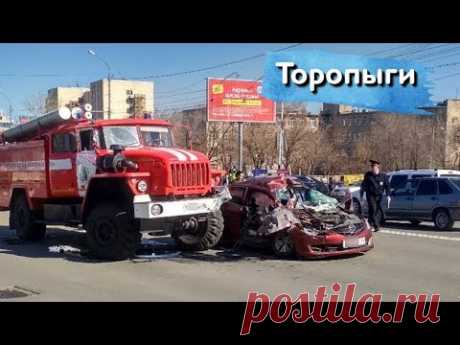 Пожарка vs Mazda - Без вариантов! Торопыги и Водятлы 80 уровня! - YouTube