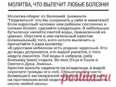 Сильные молитвы! Пусть Господь хранит всех, кто Вам дорог!
↓↓↓ продолжение темы НИЖЕ ↓↓↓- ЖМИ↓↓↓