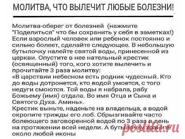 Сильные молитвы! Пусть Господь хранит всех, кто Вам дорог!
↓↓↓ продолжение темы НИЖЕ ↓↓↓- ЖМИ↓↓↓