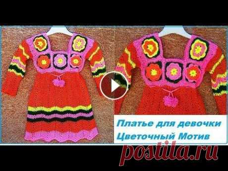 Платье для девочки 5-7 лет с цветочными мотивами. Часть 2 Соединение  Мотивов. Соединение мотивов и обвязка горловины. Платье для девочки 5-7 лет с цветочными мотивами. Часть 1 Мотив...
