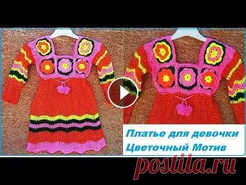 Платье для девочки 5-7 лет с цветочными мотивами. Часть 2 Соединение  Мотивов. Соединение мотивов и обвязка горловины. Платье для девочки 5-7 лет с цветочными мотивами. Часть 1 Мотив...