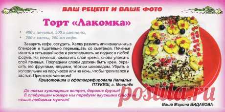 Торт &quot;Лакомка&quot;