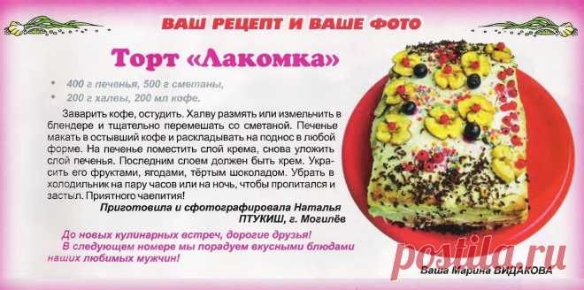 Торт "Лакомка"