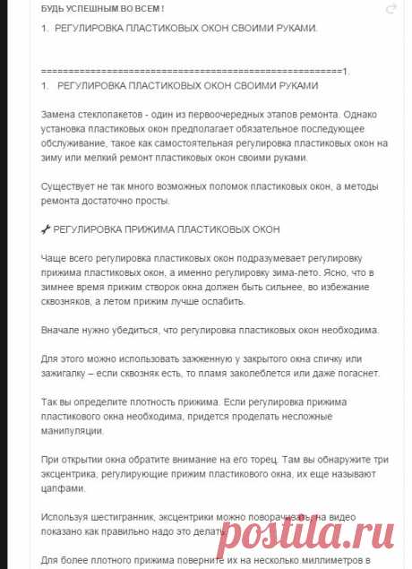 РЕГУЛИРОВКА  ПЛАСТИКОВЫХ  ОКОН