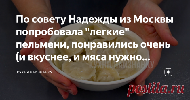 По совету Надежды из Москвы попробовала 