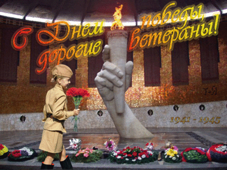 С Днем Победы дорогие Ветераны!