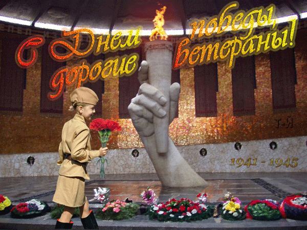 С Днем Победы дорогие Ветераны!