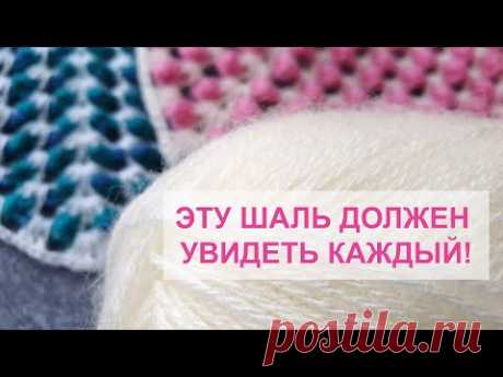 ПОДСМОТРЕЛА У ТУРЧАНОК. Эту ШАЛЬ должен увидеть КАЖДЫЙ! Шаль крючком, вязание крючком для начинающих