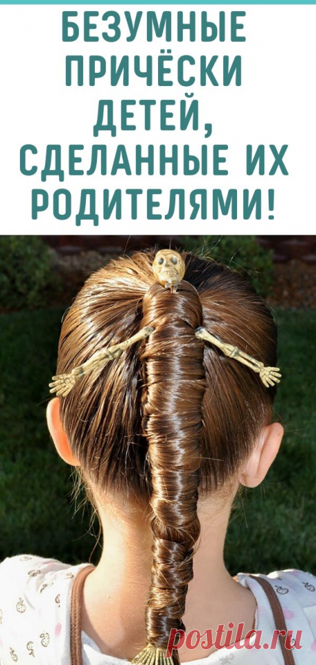 Безумные причёски детей, сделанные их родителями!