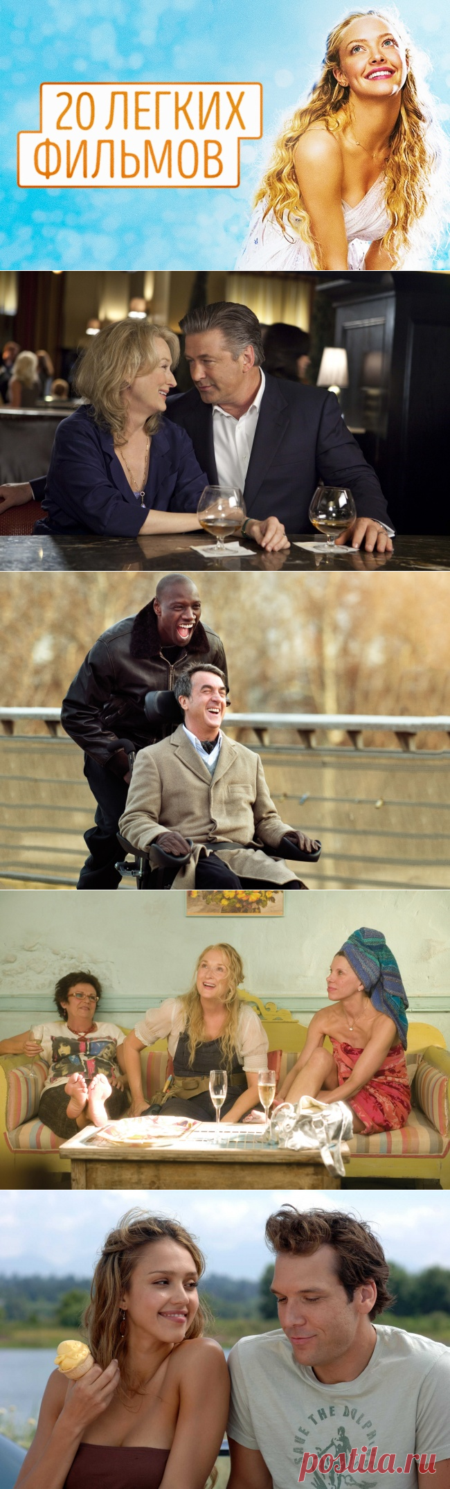 20 легких фильмов, чтобы расслабиться и обо всем забыть