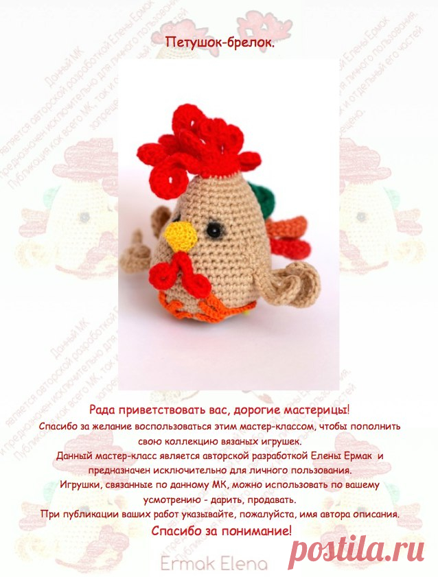 Петушок-брелок