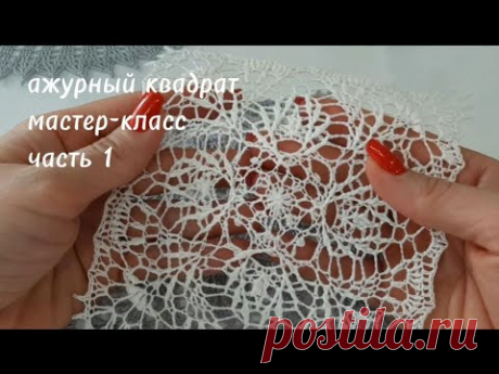 Ажурный квадрат крючком 1-5 ряды /crochet napkin, row 1-5 row