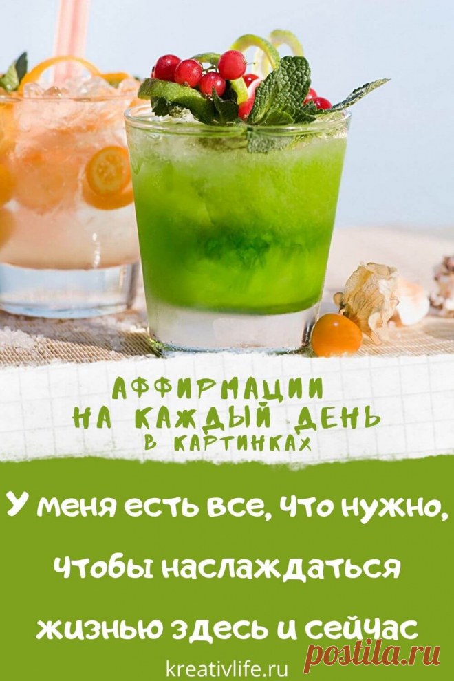 Лучшие аффирмации в картинках | Психология