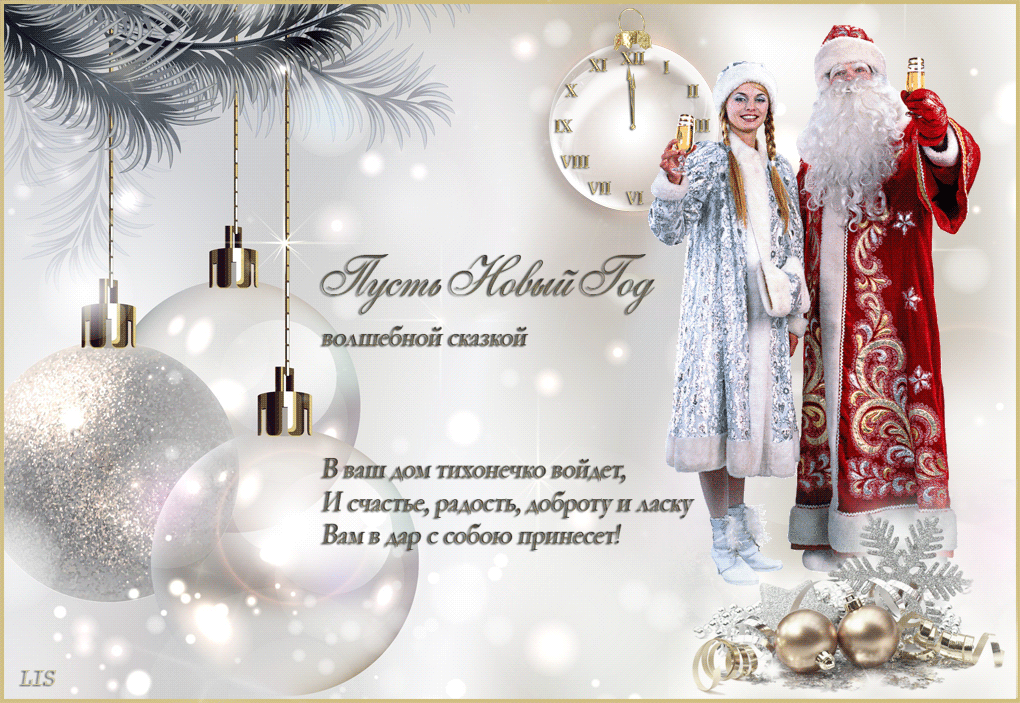 С Новым годом, вас друзья!