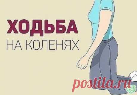 2 упражнения китайской медицины помогут похудеть и вылечить почки!!! Если у человека развивается болезнь — это значит, что нарушено равновесие между стихиями Инь и Ян. 
В этом уверены специалисты традиционной китайской медицины. В арсенале китайской медицины есть 2 простых и чрезвычайно эффективных способа для лечения почек и похудения. 
Эти упражнения также излечивают печень, желчный пузырь, поджелудочную железу и болезни мочеполовой системы в целом. Эти упражнения помогу...