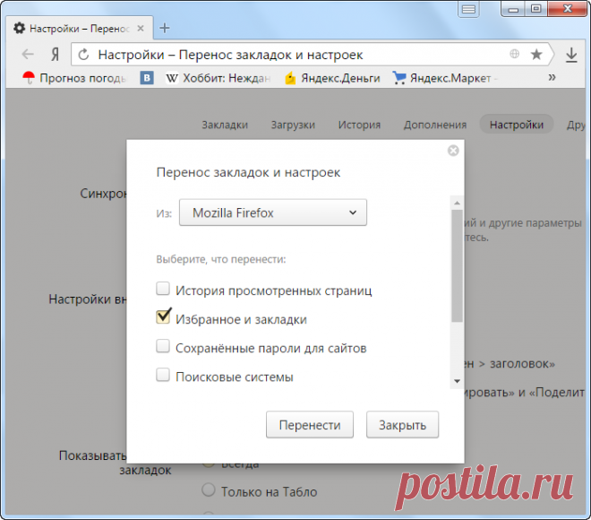 Закладки