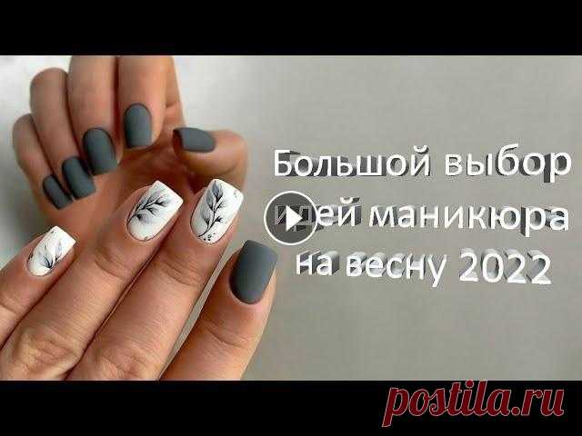 Большой выбор дизайн маникюра на весну 2022 / Весенние идеи маникюра на каждый день / Manicure ideas Тренды модного весеннего маникюра, весенний маникюр на короткие и длинные ногти. Нежный и яркий весенний дизайн маникюра фото, актуальные оттенки весн...