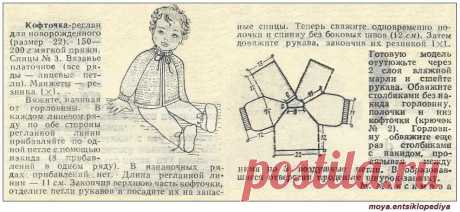 Кофточка-реглан для новорожденного