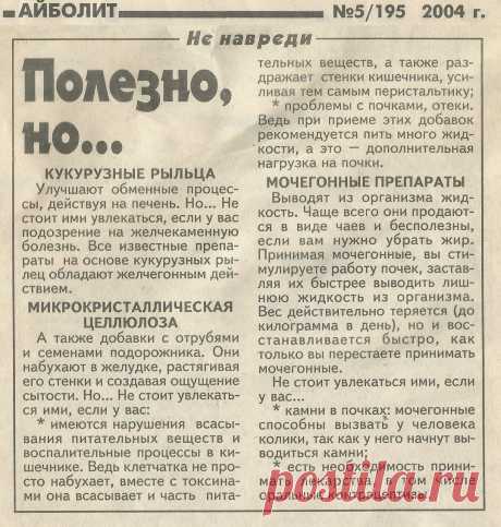 Полезно, но... Не навреди