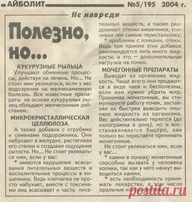Полезно, но... Не навреди