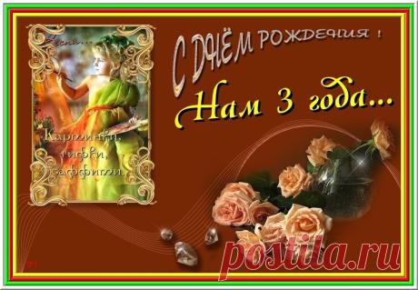 День рождения