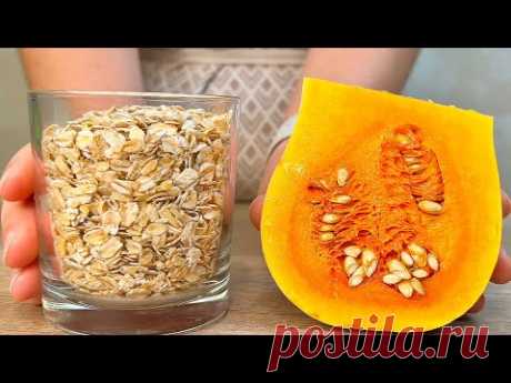 Тает во рту! Овсянка + Тыква! Боже, как вкусно!