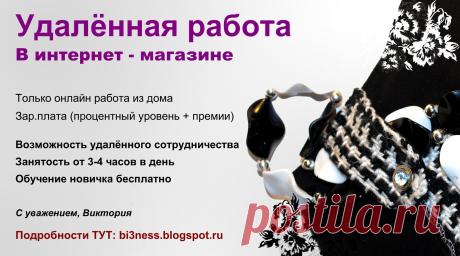 Мы работаем в социальных сетях. Там, где большинство тратят время и деньги впустую, мы зарабатываем. 
Как и все пользователи соц. сетей, мы также знакомимся, общаемся с людьми, делимся информацией, только делаем это с умом и получаем за это деньги. 
А вы хотите такую работу? Не нужно быть программистом, чтобы зарабатывать в интернете вместе с нами. Достаточно иметь навыки пользователя, выход в интернет и компьютер. 
Кому интересно пройдите по ссылке и присоединяйтесь к нашей успешной команде!