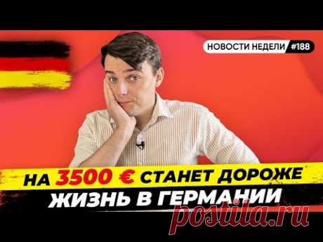 Резкое заявление Сербии, На сколько обеднеют немцы, Расширение BRICS. Новости Миша Бур №188
