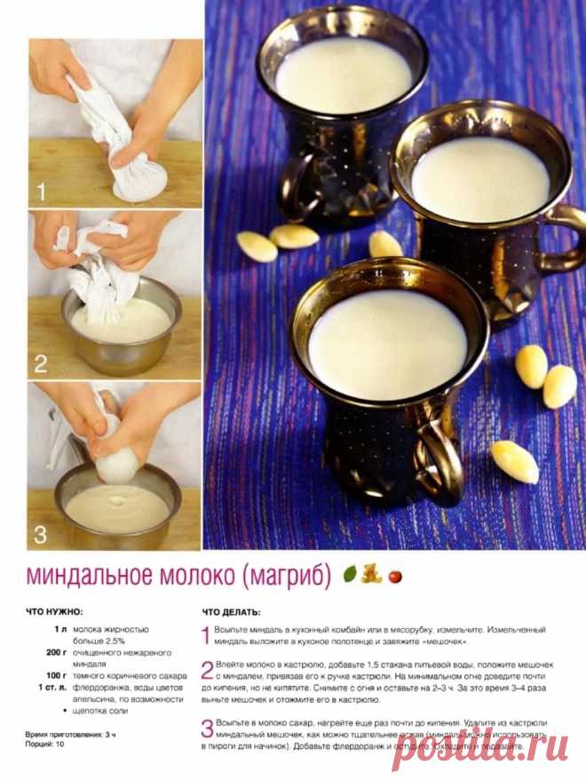 Миндальное молоко (магриб)