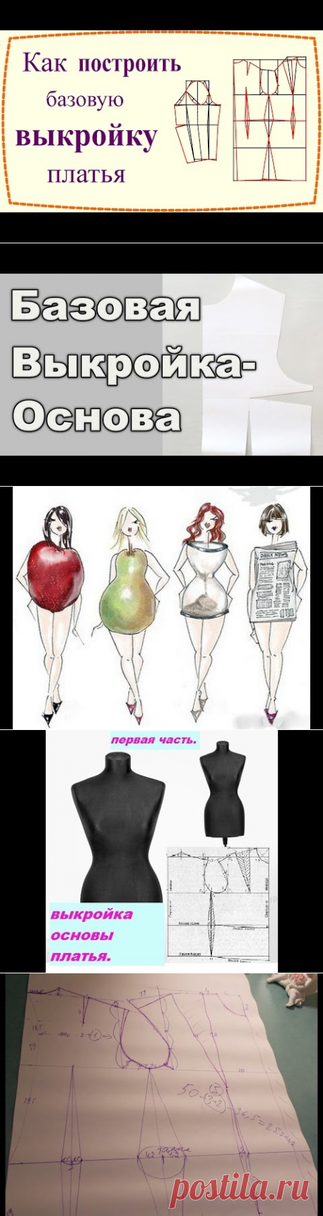 Как построить базовую выкройку платья с рукавом / How to draft basic dress pattern - YouTube