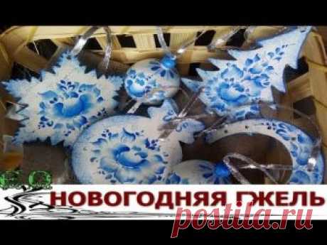 Новогодние Узоры ГЖЕЛИ