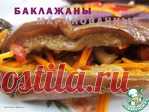 >Маринованные баклажаны с пикантной начинкой!. Обсуждение на Блоги на Труде